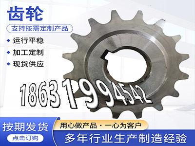 尼龙齿轮质量好挖掘机齿轮厂家粉末冶金齿轮多少钱传动齿轮材质如何工程车齿轮批发厂家直齿轮厂家日本齿轮哪里好4.5模数全新的·？